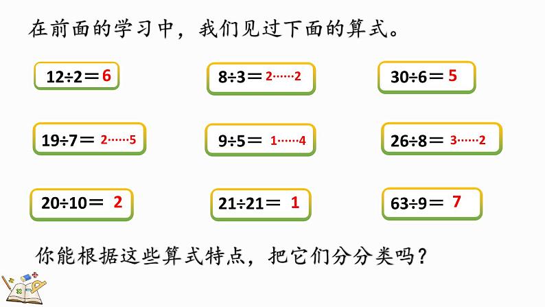 人教版数学五年级下册第二单元第1课时因数和倍数的认识ppt03