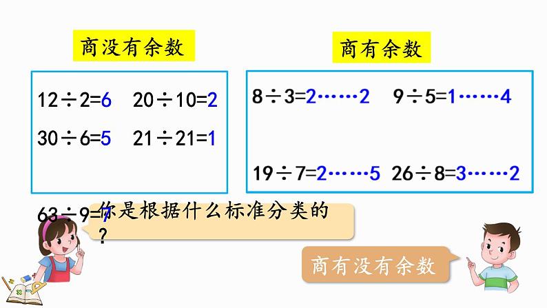 人教版数学五年级下册第二单元第1课时因数和倍数的认识ppt04