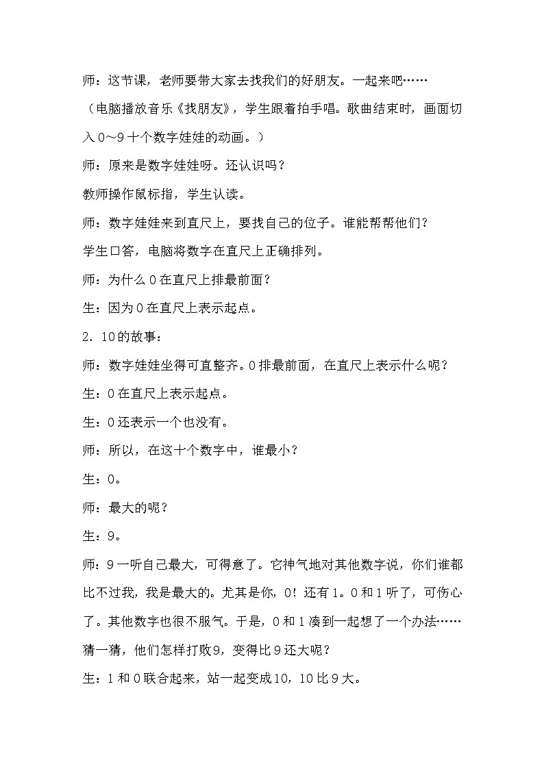 6-10的认识（教学设计）-2023-2024学年一年级上册数学西师大版第2页