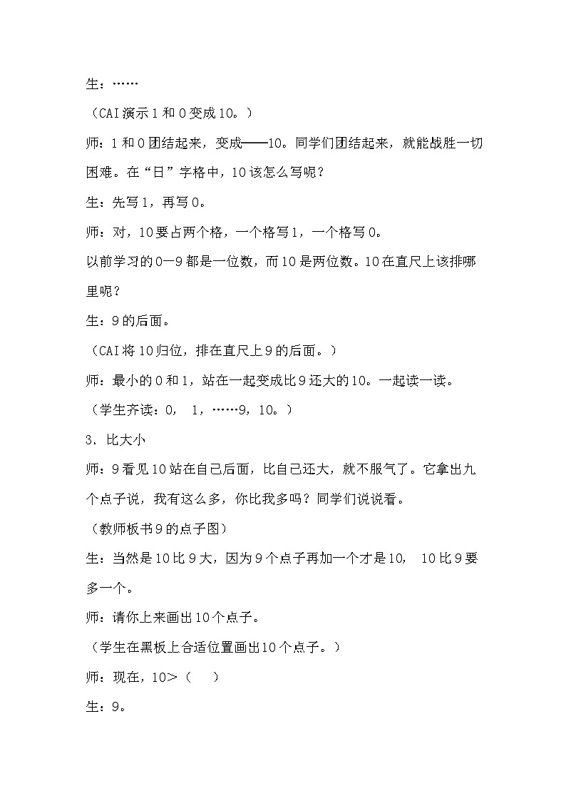 6-10的认识（教学设计）-2023-2024学年一年级上册数学西师大版第3页