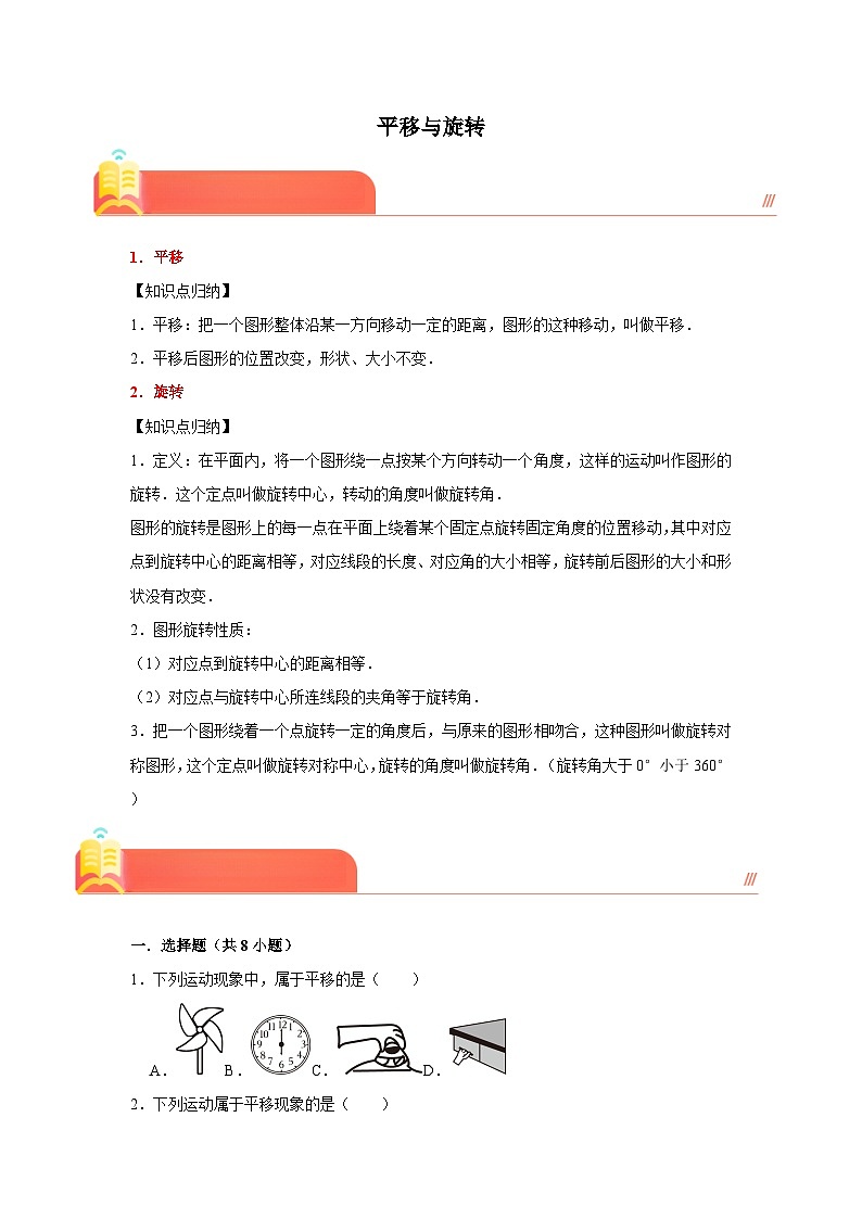 （预习衔接讲义）第二单元 平移与旋转（知识精讲+典题精练）-2023-2024学年三年级下册数学高频易错尖子生培优（北师大版）01