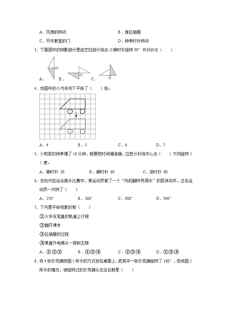 （预习衔接讲义）第二单元 平移与旋转（知识精讲+典题精练）-2023-2024学年三年级下册数学高频易错尖子生培优（北师大版）02