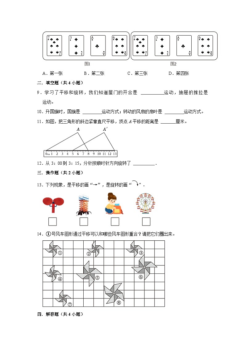 （预习衔接讲义）第二单元 平移与旋转（知识精讲+典题精练）-2023-2024学年三年级下册数学高频易错尖子生培优（北师大版）03