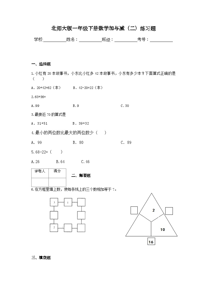 北师大版一年级下册数学加与减（二）练习题01