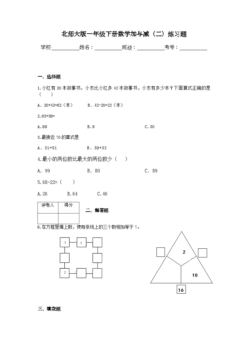 北师大版一年级下册数学加与减（二）练习题01