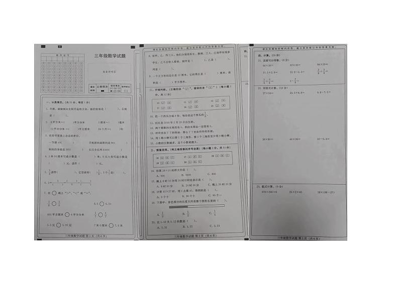 河北省邢台市临西县2022-2023学年三年级下学期期末数学试题第1页
