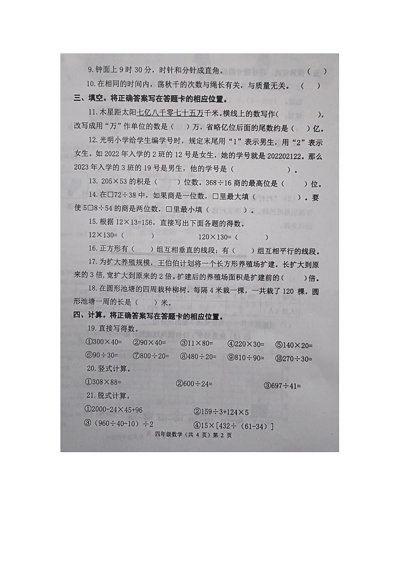 山东省青岛市黄岛区胶南市胶河经济区中心小学2023-2024学年四年级上学期期末质量监测数学试题第2页
