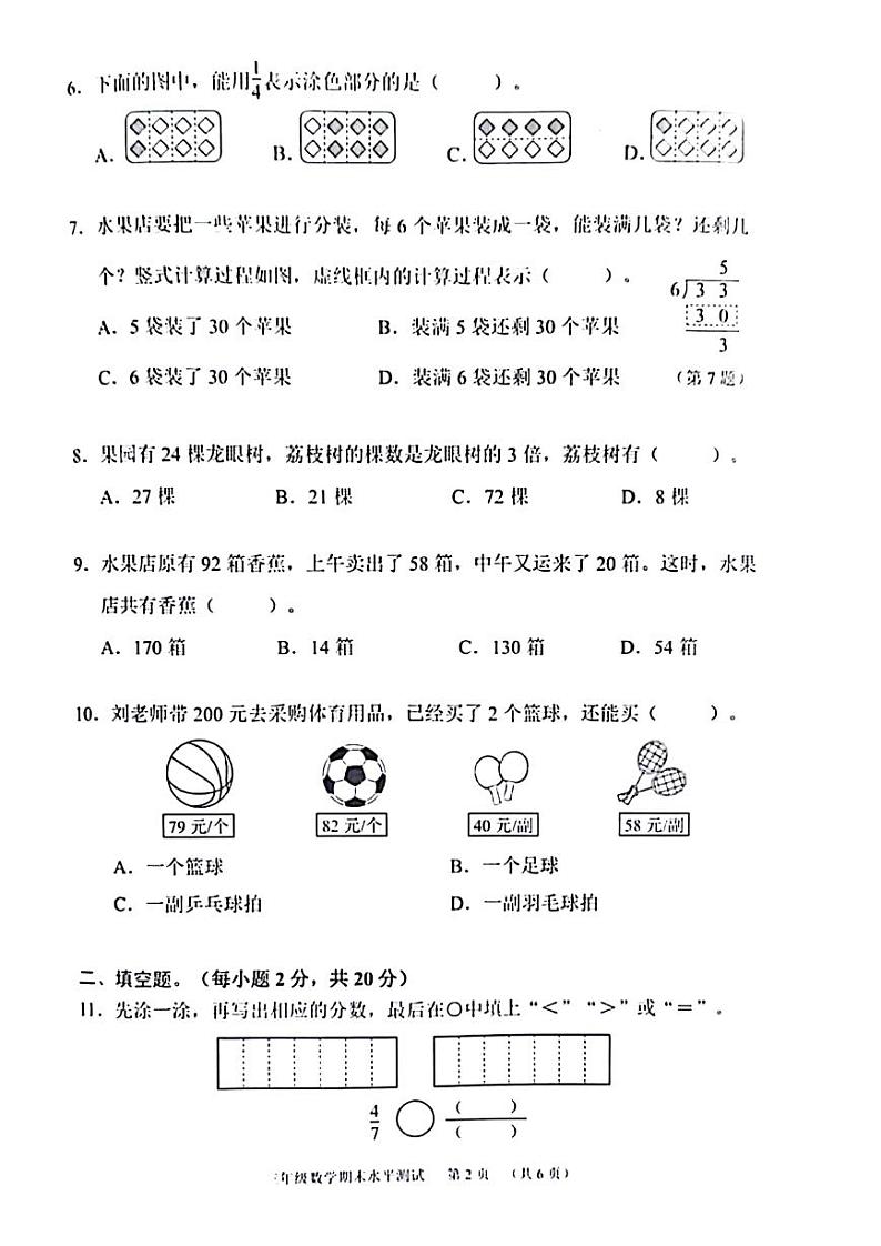 广东省广州市天河区2023_2024学年三年级上学期期末数学考试试卷02