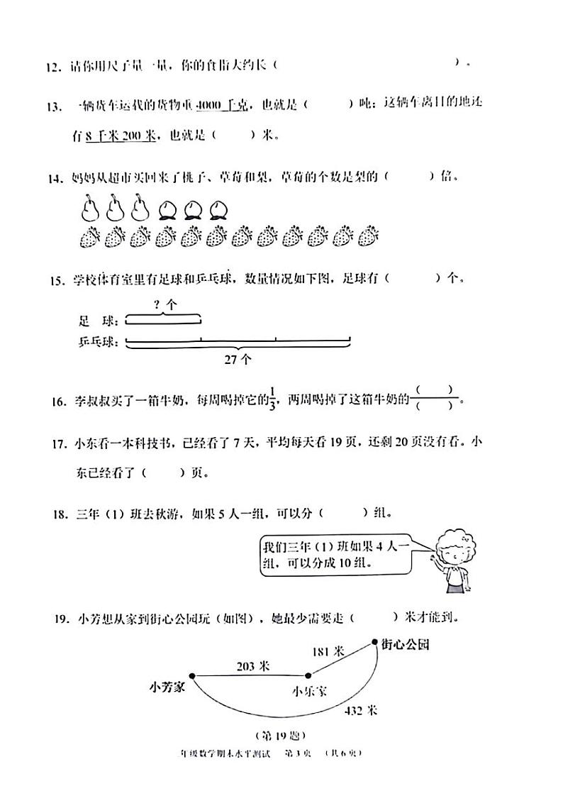 广东省广州市天河区2023_2024学年三年级上学期期末数学考试试卷03