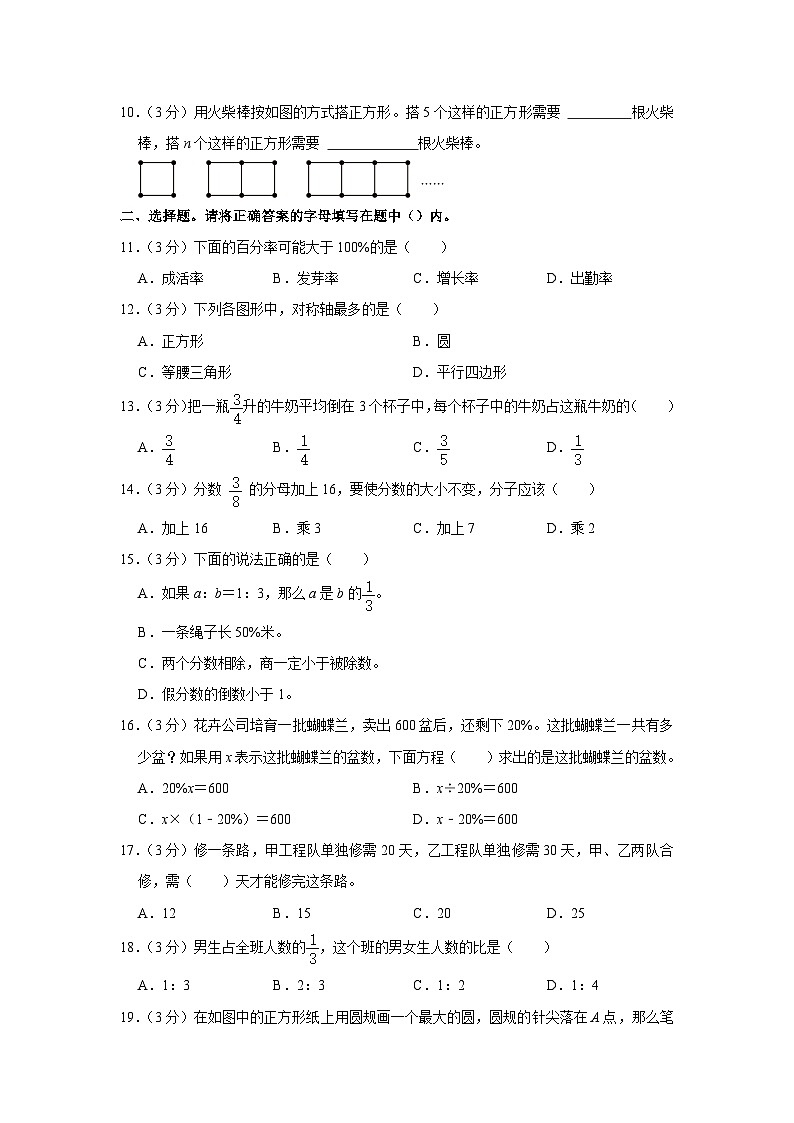 广东省东莞市虎门镇2023-2024学年六年级上学期期末数学试卷02