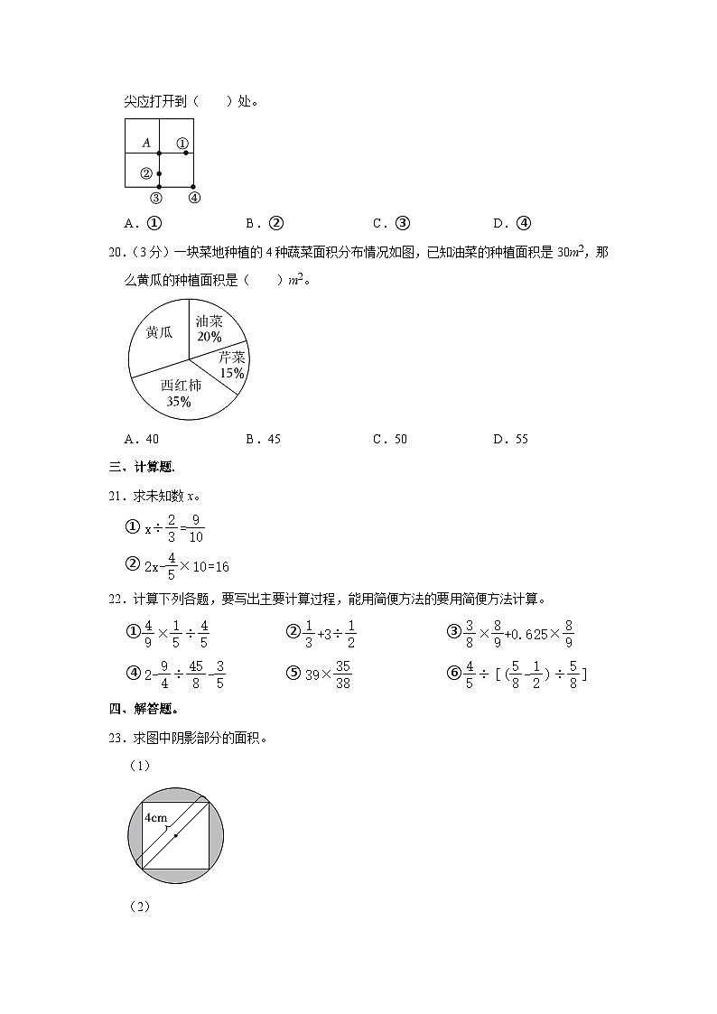 广东省东莞市虎门镇2023-2024学年六年级上学期期末数学试卷03