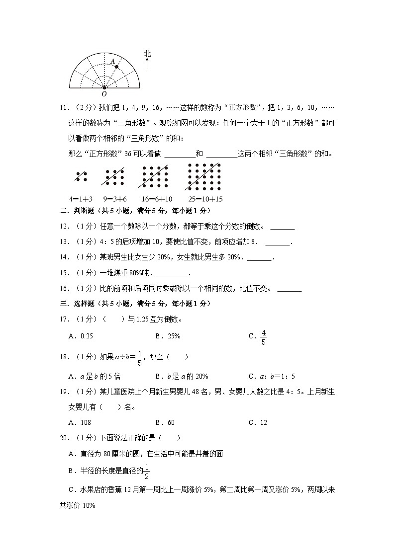 贵州省贵阳市白云区2022-2023学年六年级上学期期末数学试卷02