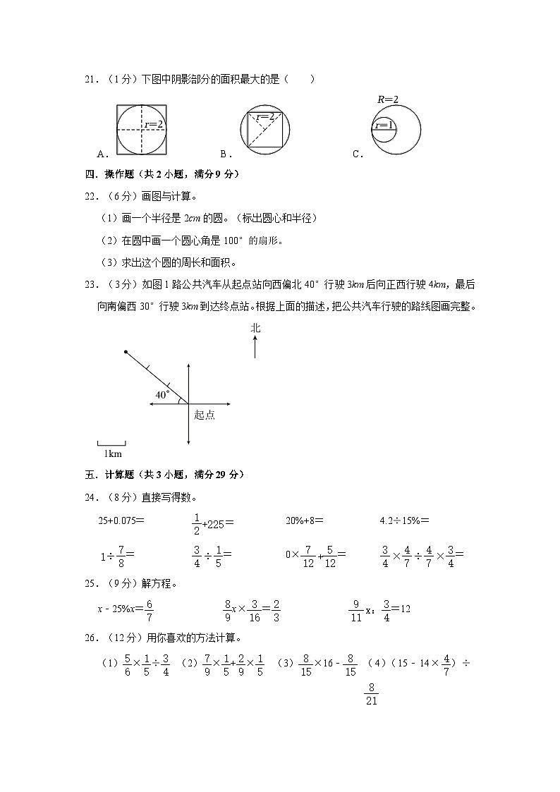 贵州省贵阳市白云区2022-2023学年六年级上学期期末数学试卷03
