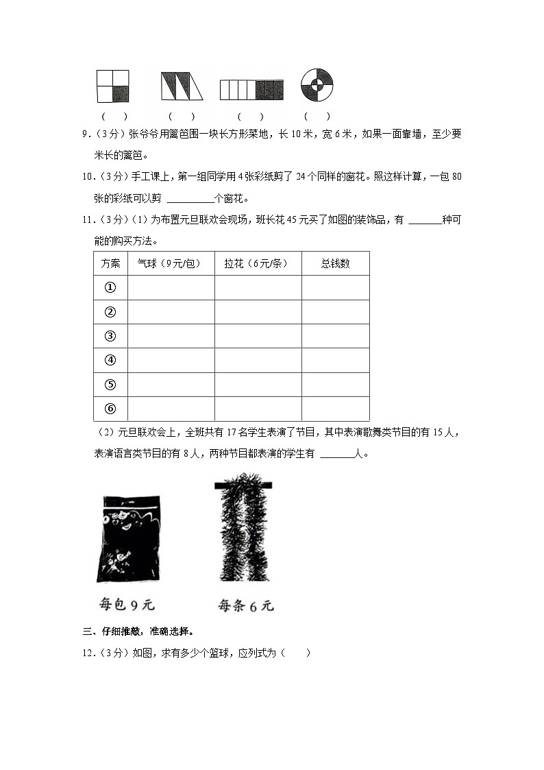 河南省郑州市管城回族区2023-2024学年三年级上学期期末数学测试卷第2页