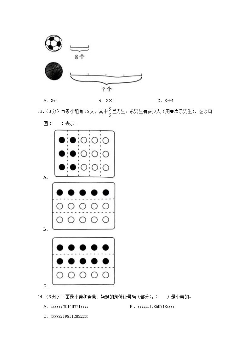 河南省郑州市管城回族区2023-2024学年三年级上学期期末数学测试卷第3页