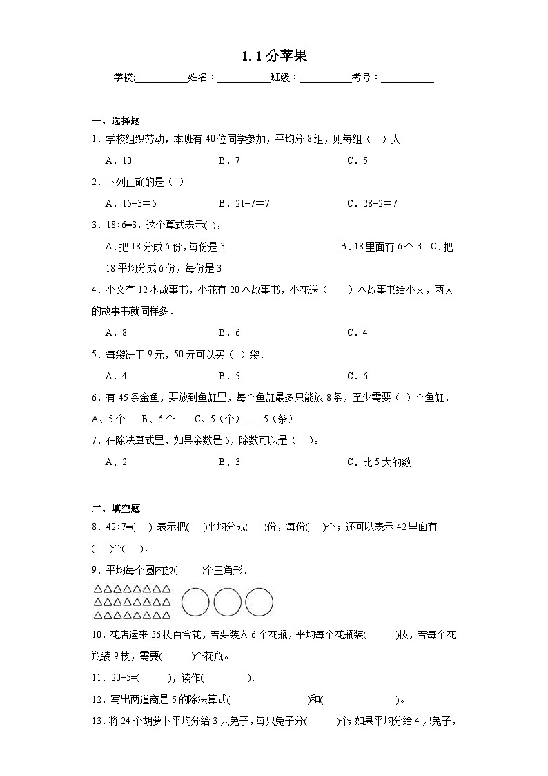 1.1分苹果同步练习  北师大版数学二年级下册01