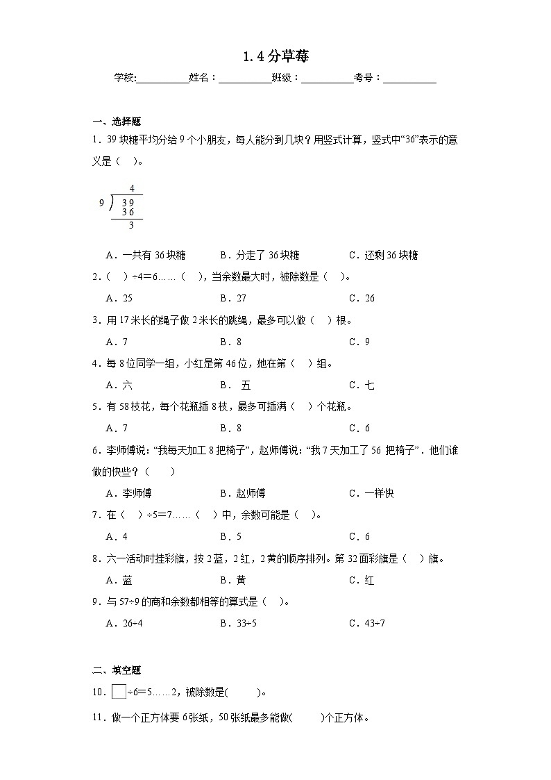 1.4分草莓同步练习  北师大版数学二年级下册01