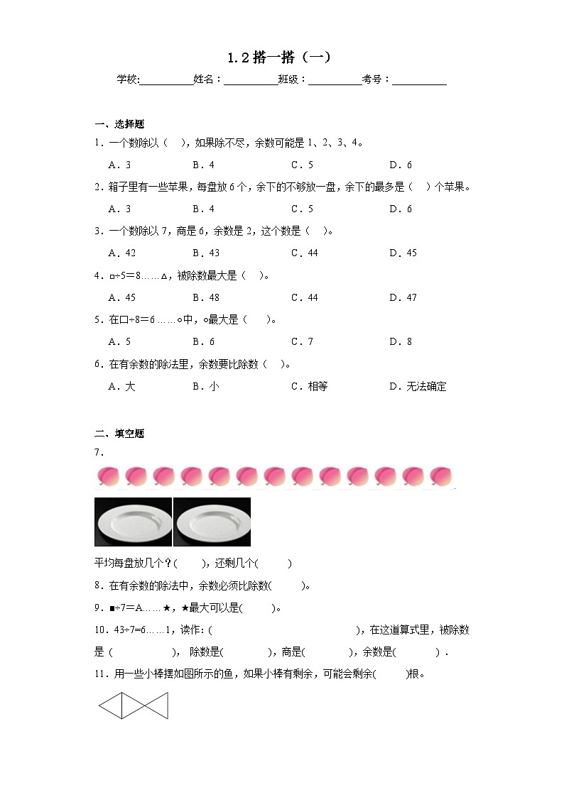 1.2搭一搭（一）同步练习  北师大版数学二年级下册01