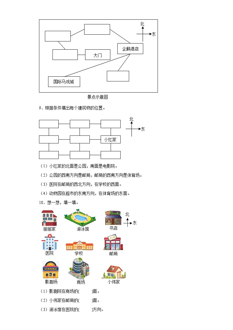 2.2辨认方向同步练习  北师大版数学二年级下册02