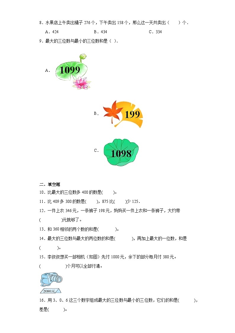 5.3十年的变化同步练习  北师大版数学二年级下册第2页