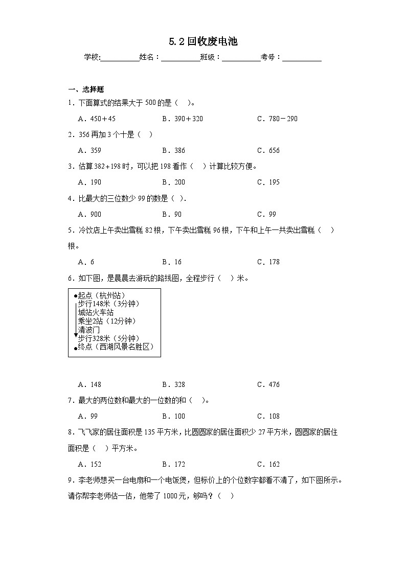 5.2回收废电池同步练习  北师大版数学二年级下册第1页