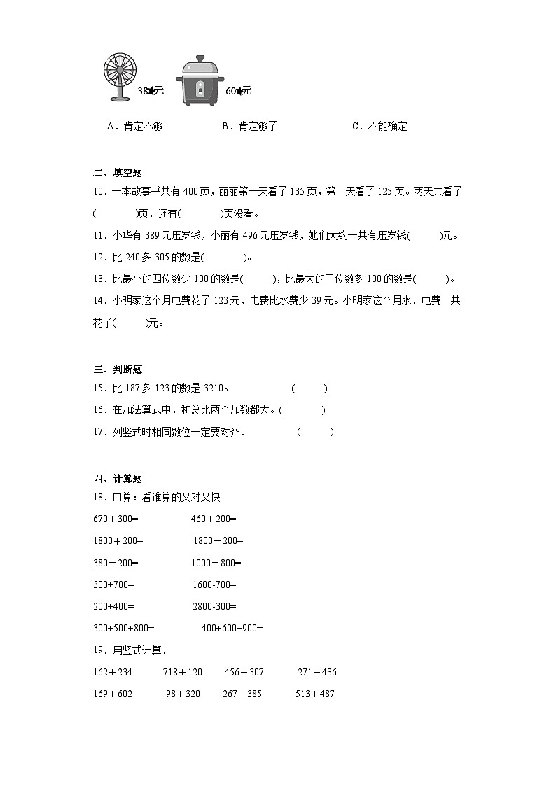 5.2回收废电池同步练习  北师大版数学二年级下册第2页