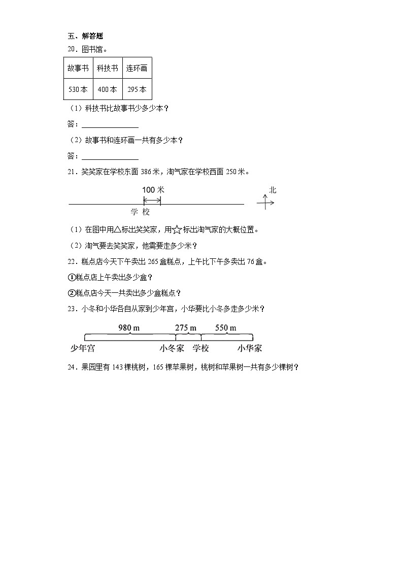 5.2回收废电池同步练习  北师大版数学二年级下册第3页