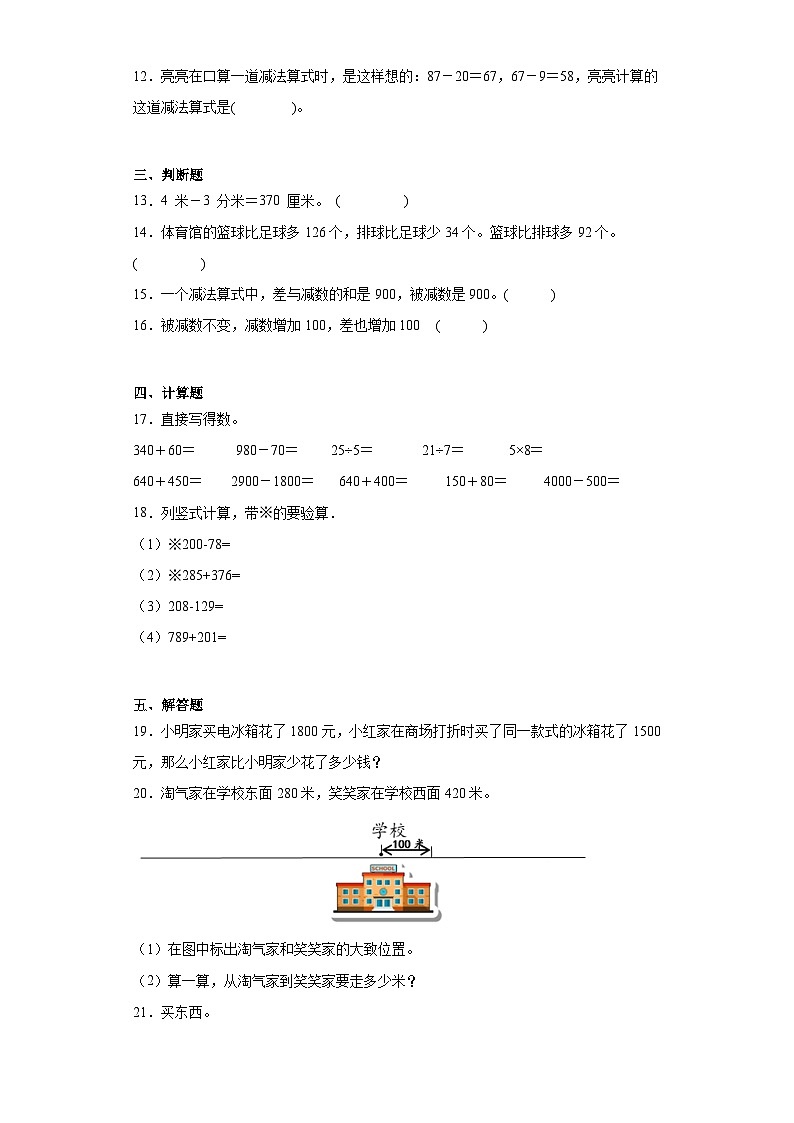 5.1买电器同步练习  北师大版数学二年级下册第2页