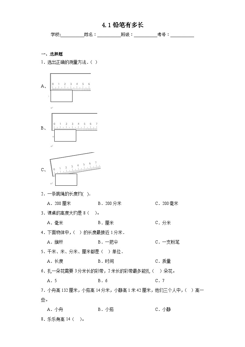 4.1铅笔有多长同步练习  北师大版数学二年级下册01