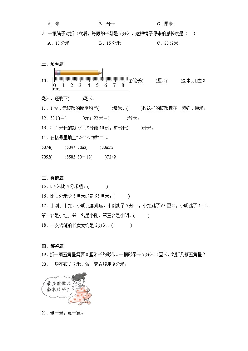 4.1铅笔有多长同步练习  北师大版数学二年级下册02