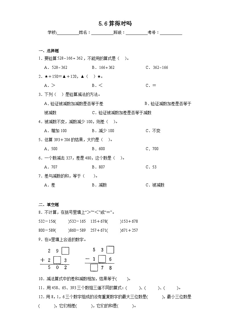 5.6算得对吗同步练习  北师大版数学二年级下册01