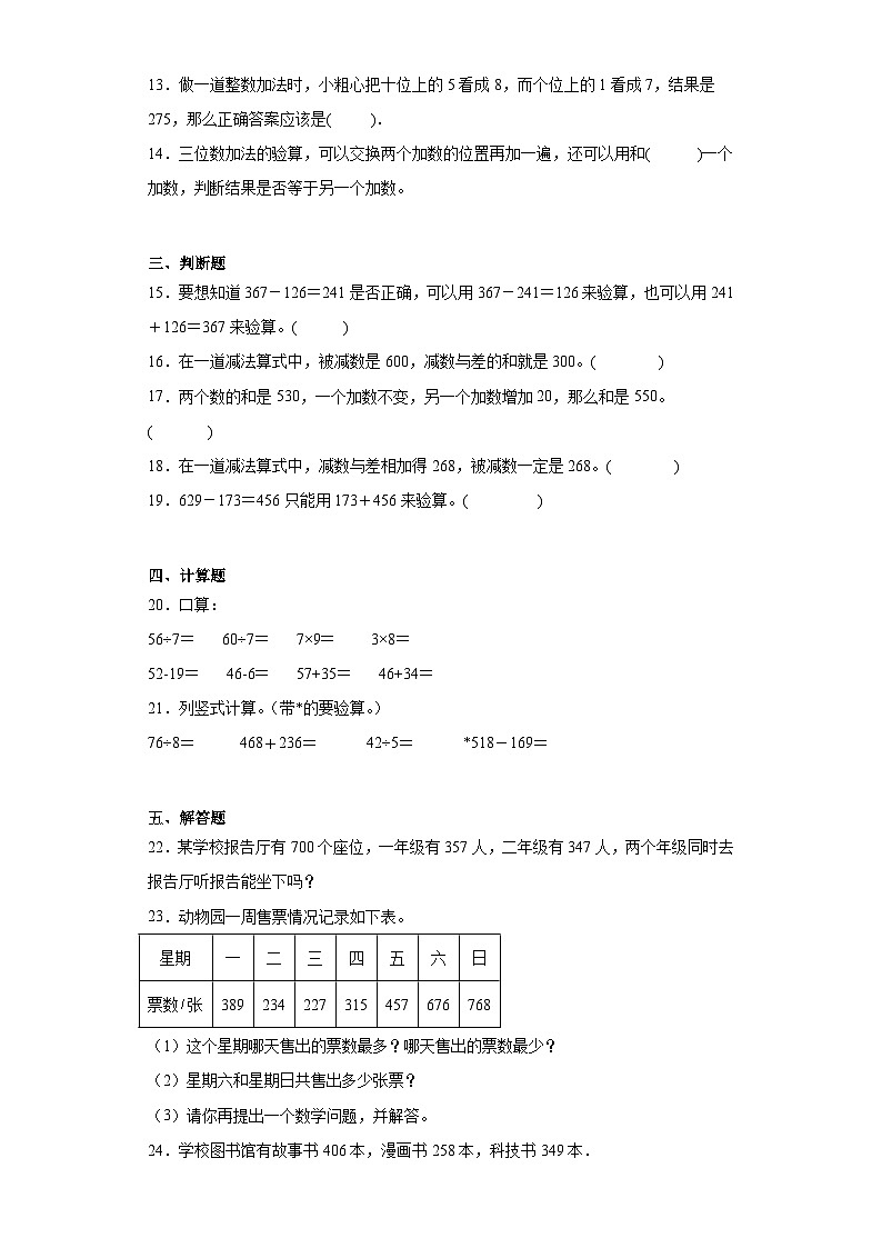 5.6算得对吗同步练习  北师大版数学二年级下册02