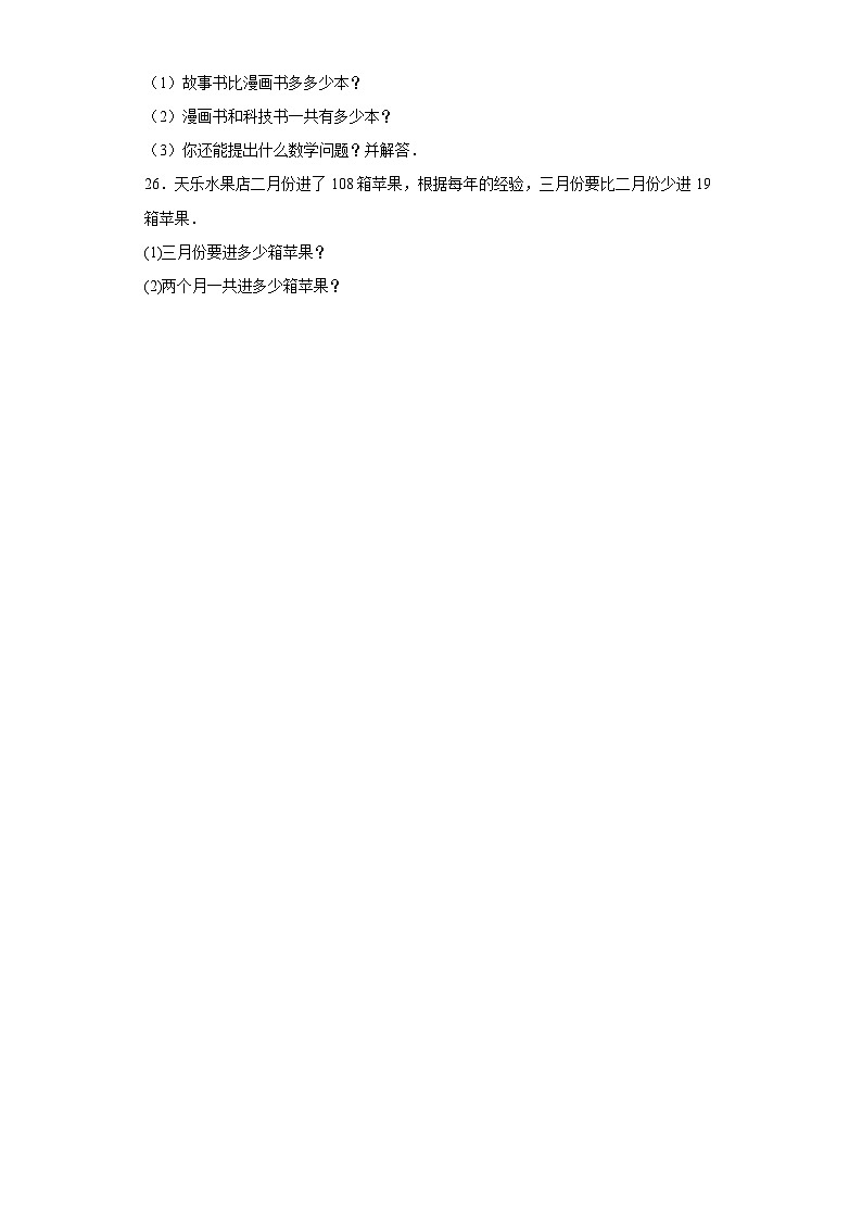 5.6算得对吗同步练习  北师大版数学二年级下册03