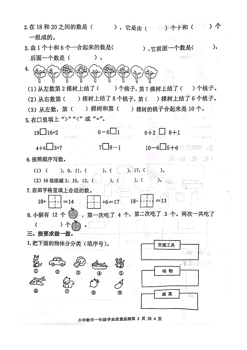 山东省滨州市无棣县2023-2024学年一年级上学期期末考试数学试题02
