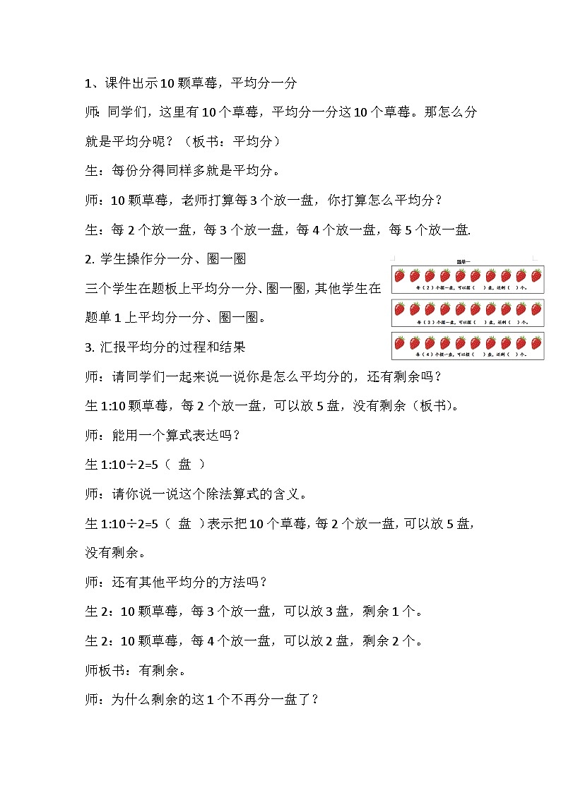 6.1有余数的除法（教案）二年级下册数学-人教版第2页