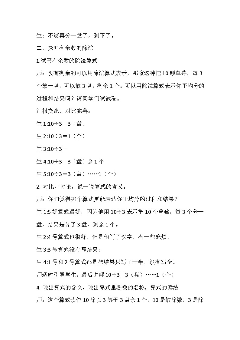 6.1有余数的除法（教案）二年级下册数学-人教版第3页