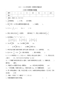 2023-2024学年度第一学期期末质量检测 六年级数学试题