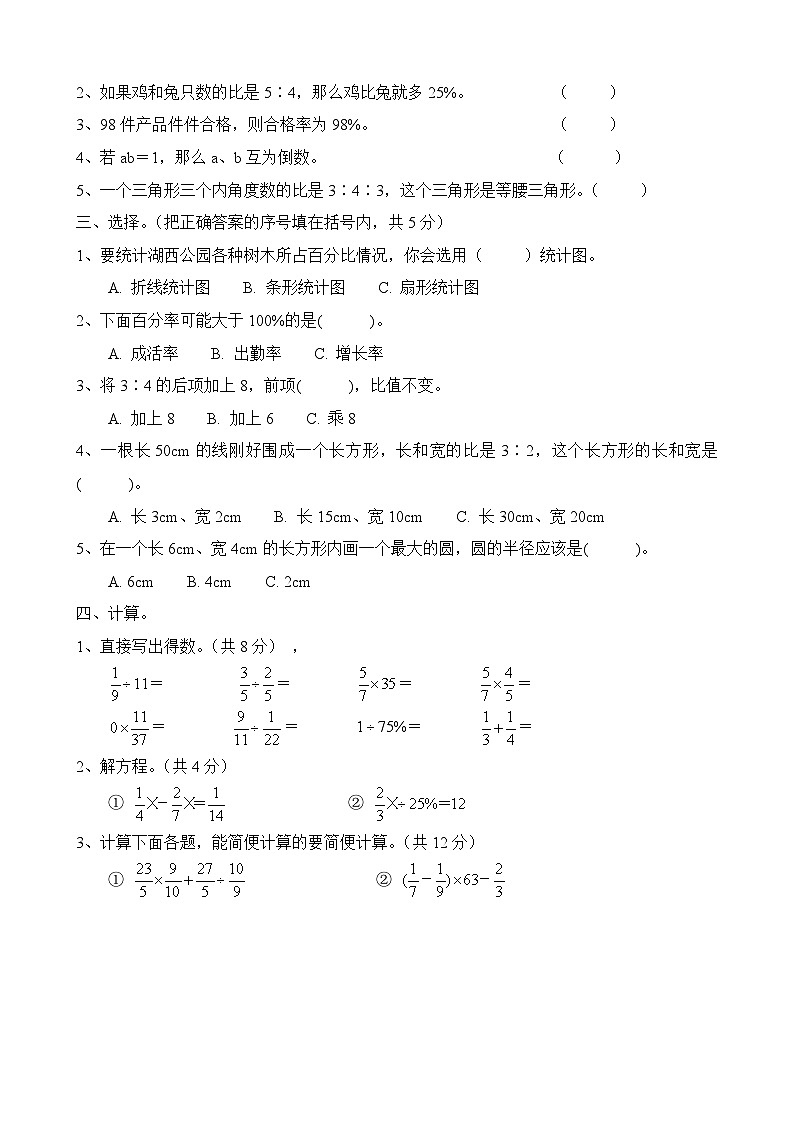2023-2024学年度第一学期期末质量检测 六年级数学试题第2页
