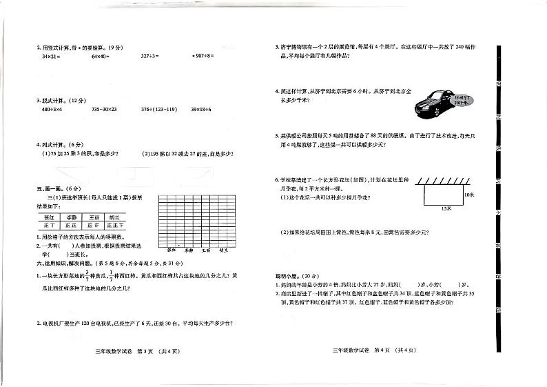 山东省济宁市任城区2023-2024学年三年级上学期1月期末数学试题第2页