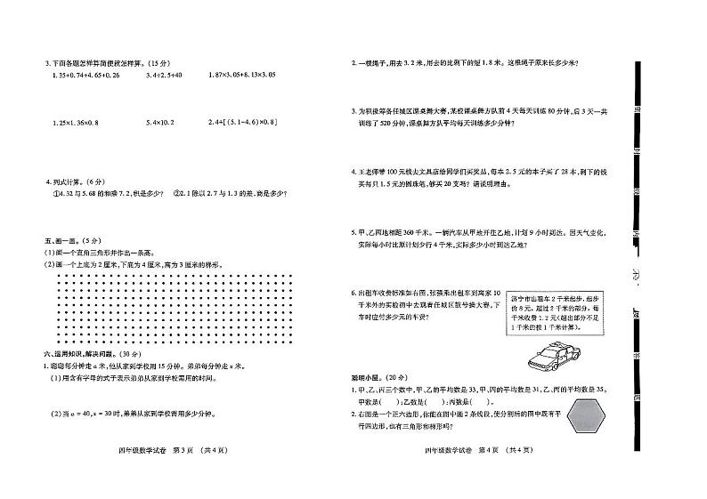 山东省济宁市任城区2023-2024学年四年级上学期1月期末数学试题02