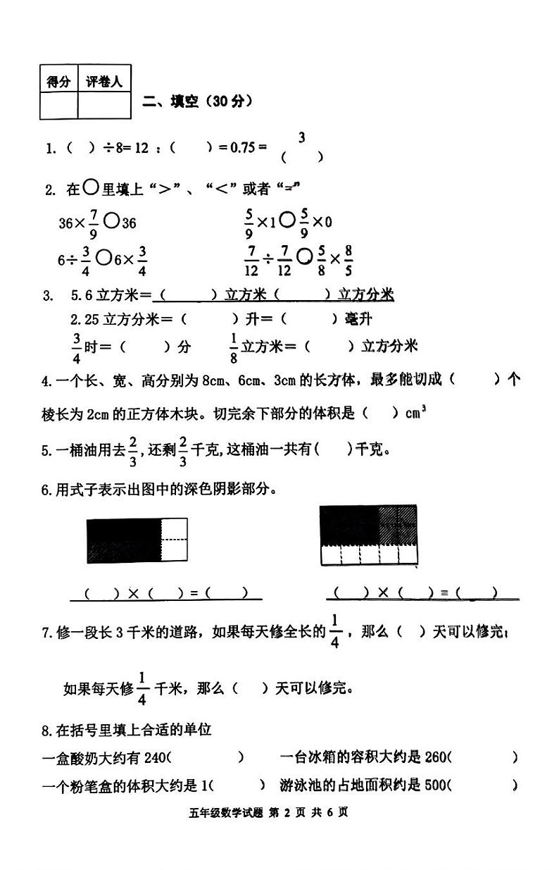 山东省泰安市东平县2023-2024学年五年级上学期1月期末数学试题02