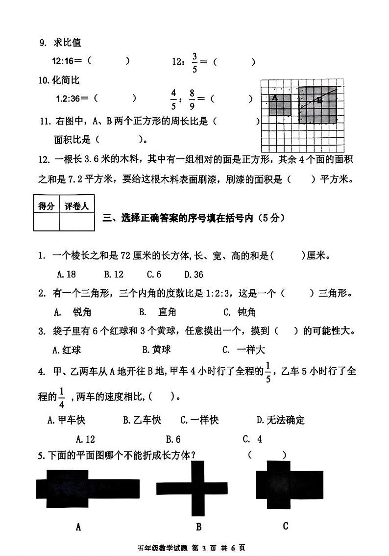 山东省泰安市东平县2023-2024学年五年级上学期1月期末数学试题03