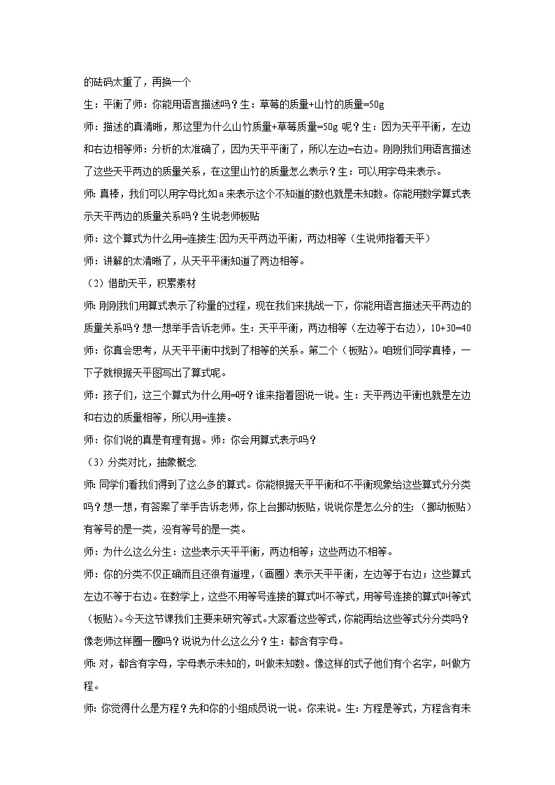 四年级下册数学教案-一 走进动物园——《方程的意义》   青岛版第2页