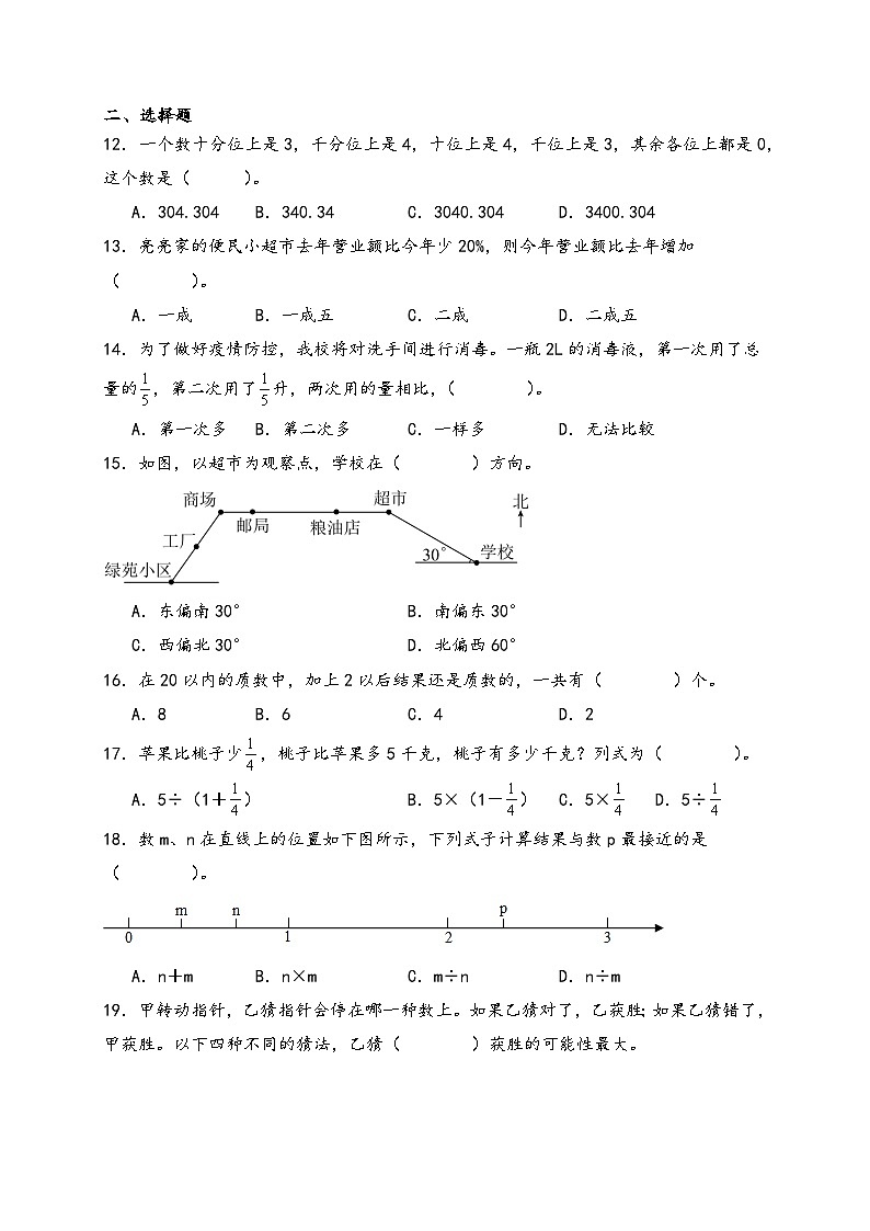 小升初模拟卷（二） 人教版数学 六年级下册第2页
