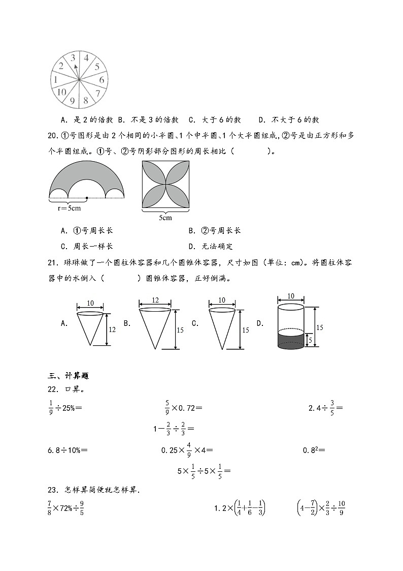 小升初模拟卷（二） 人教版数学 六年级下册第3页