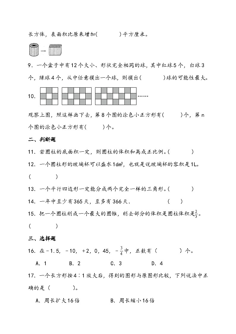 小升初模拟卷（一） 人教版数学 六年级下册第2页