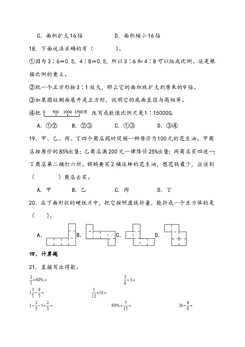小升初模拟卷（一） 人教版数学 六年级下册第3页