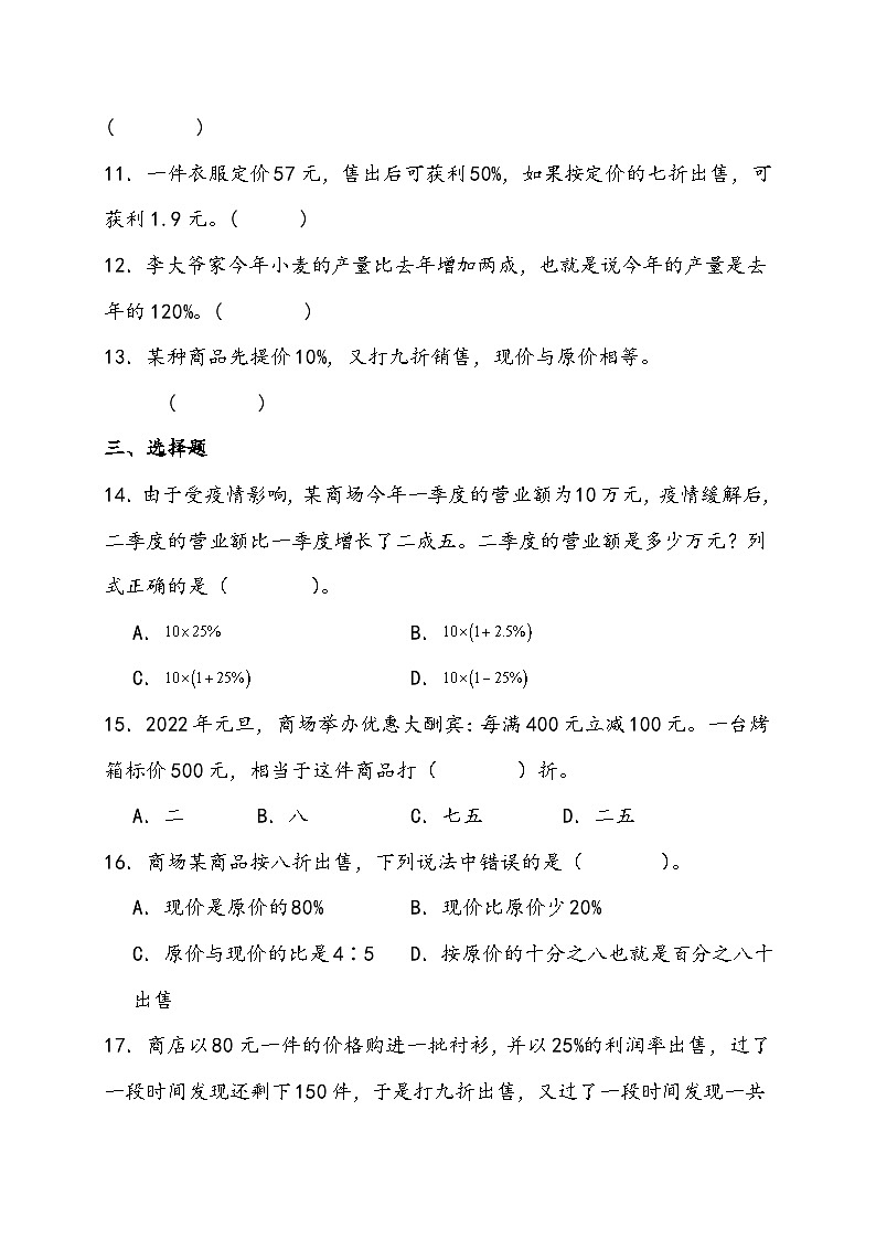 小升初专项复习--百分数问题 人教版数学 六年级下册第2页