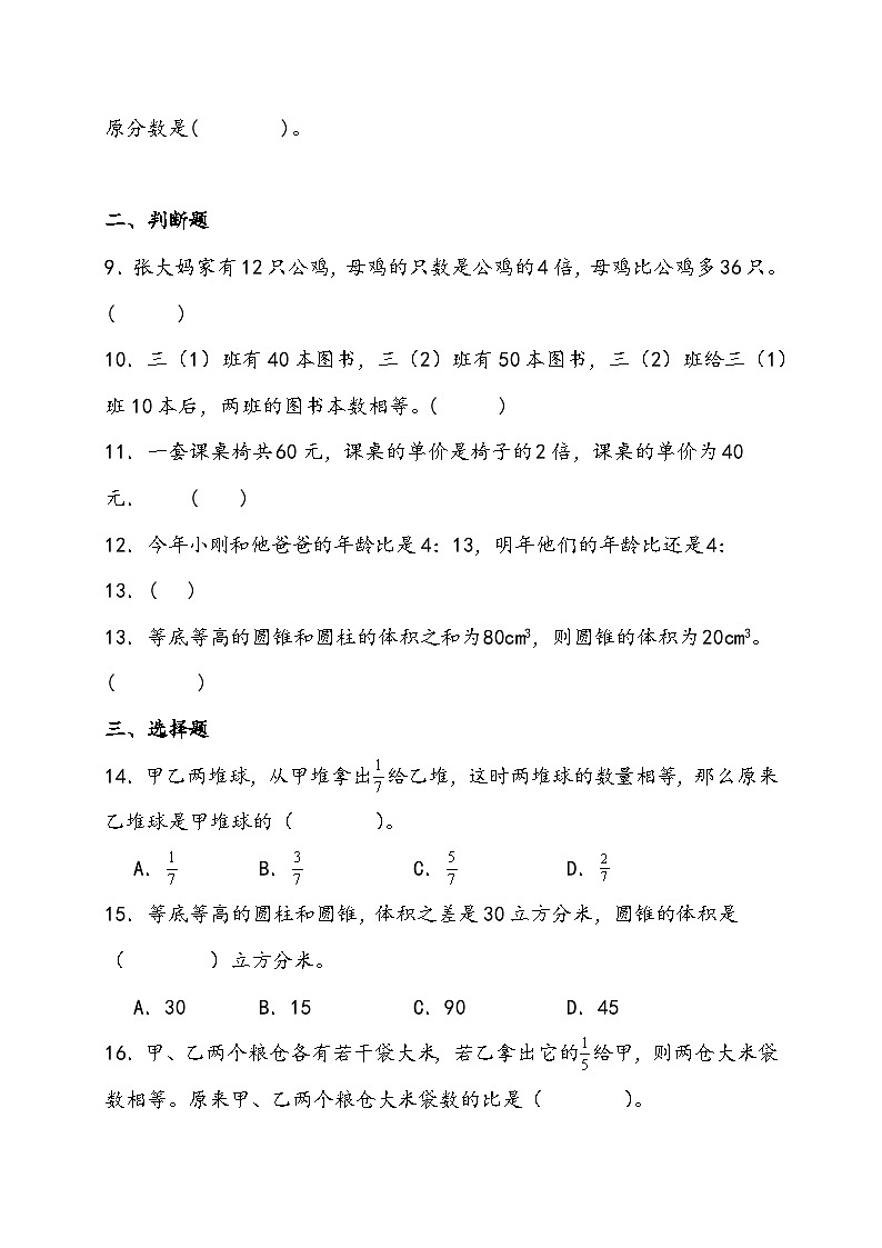 小升初专项复习--和差倍问题 人教版数学 六年级下册第2页