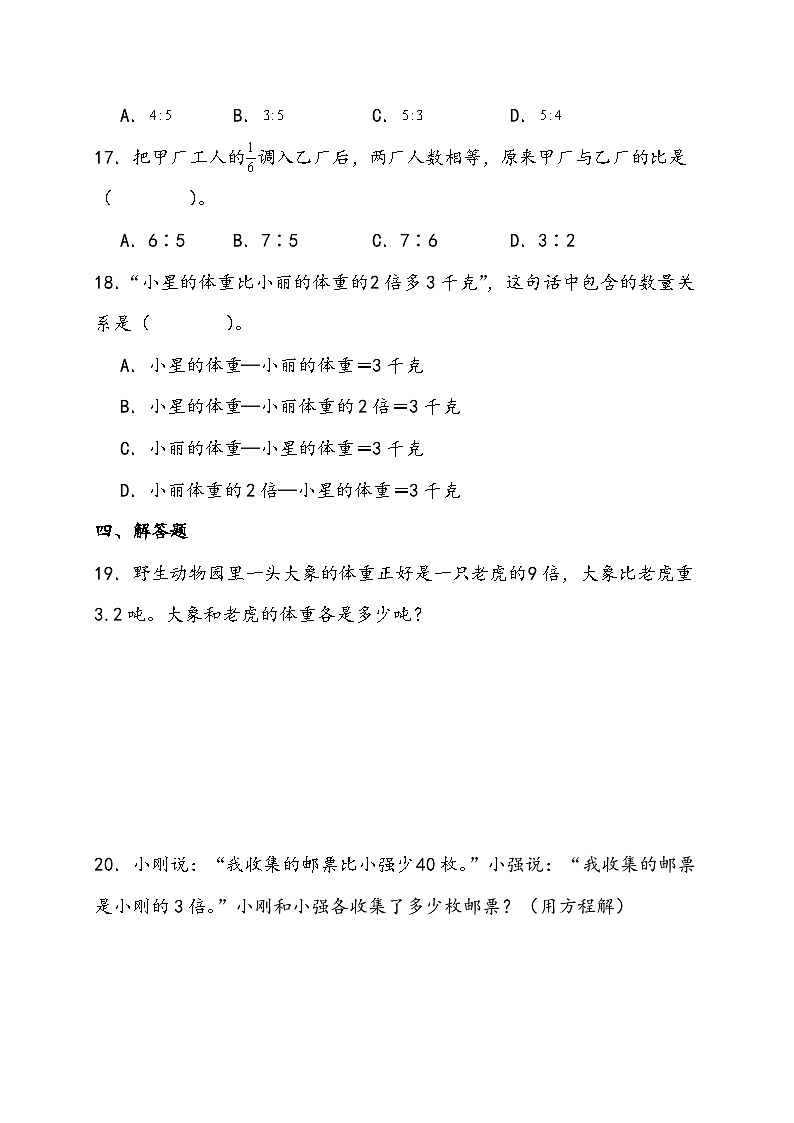 小升初专项复习--和差倍问题 人教版数学 六年级下册第3页